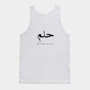 Dream Inspirational Short Quote in Arabic Calligraphy with English Translation |  Hulm Islamic Calligraphy Motivational Saying Tank Top